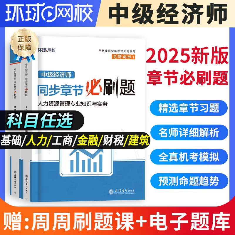 2024年中级经济师章节必刷题