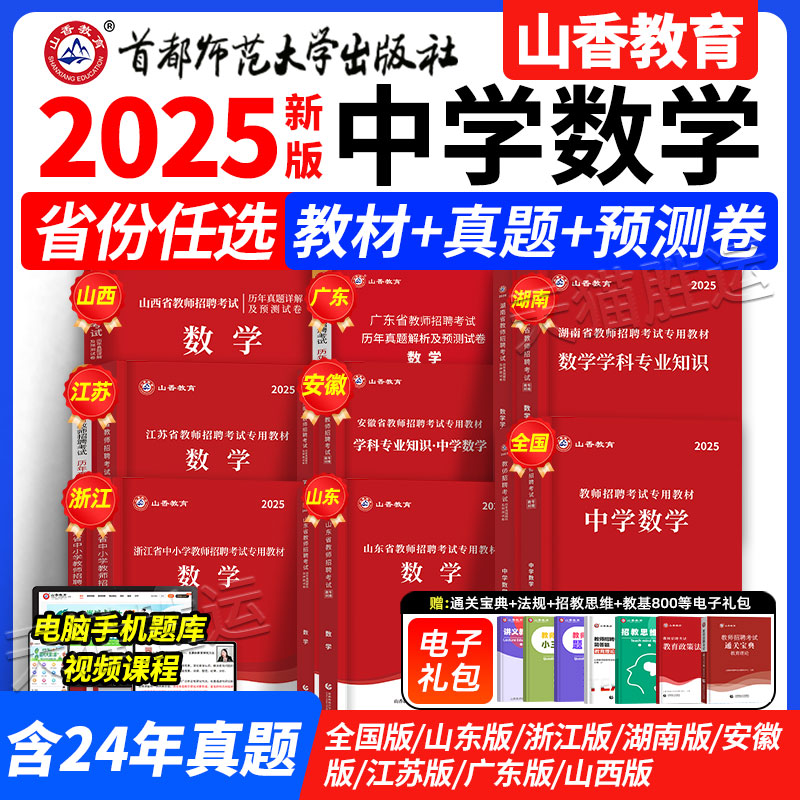 山香中学数学教材+历年真题