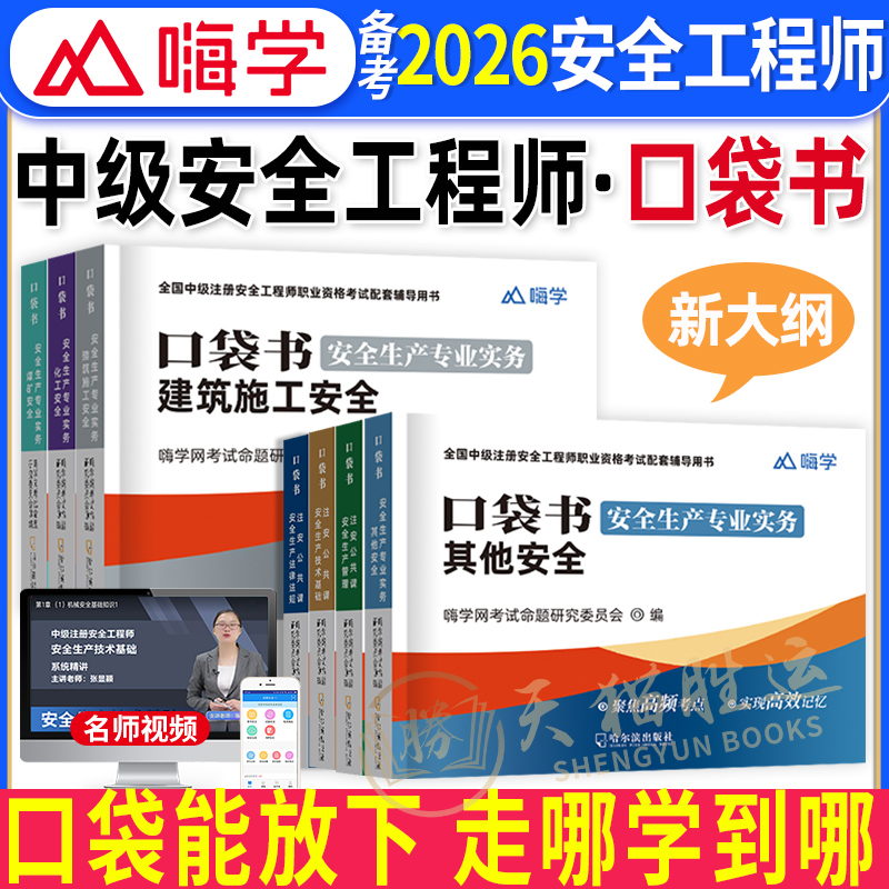 口袋书备考2026年中级注册安全师工程师考点速记注安师懒人学霸笔记四色笔记一本通口诀掌中宝蓝宝典其他化工建筑网课教材历年真题