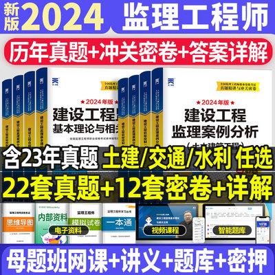 2024监理注册工程师历年真题押题