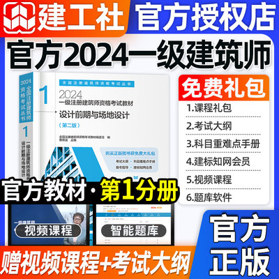 官方2024一级建筑师场地设计