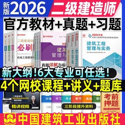 建工社2026二建官方教材+真题