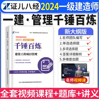 证儿八经2024一建管理千锤百炼