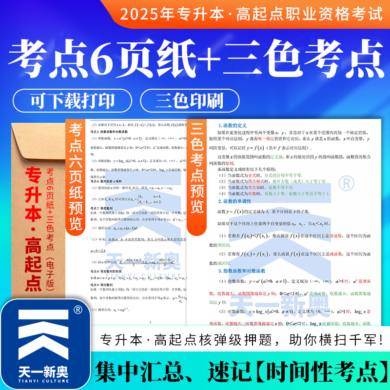 天一成考三色笔记考点