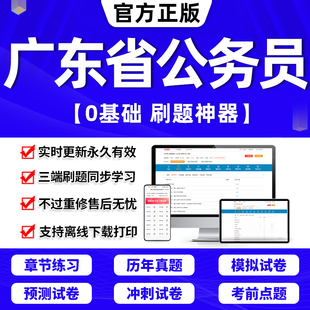 中公教育粉笔判断推理国考公考资料书 广东省考历年真题2024年公务员考试教材试卷申论100题行测5000题刷题打印版