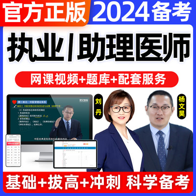 2024年执业/助理医师网课视频