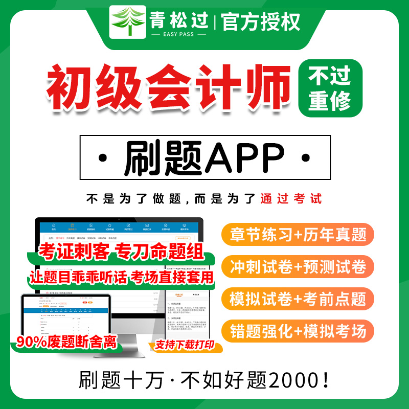 2026年初级会计师必做题库软件