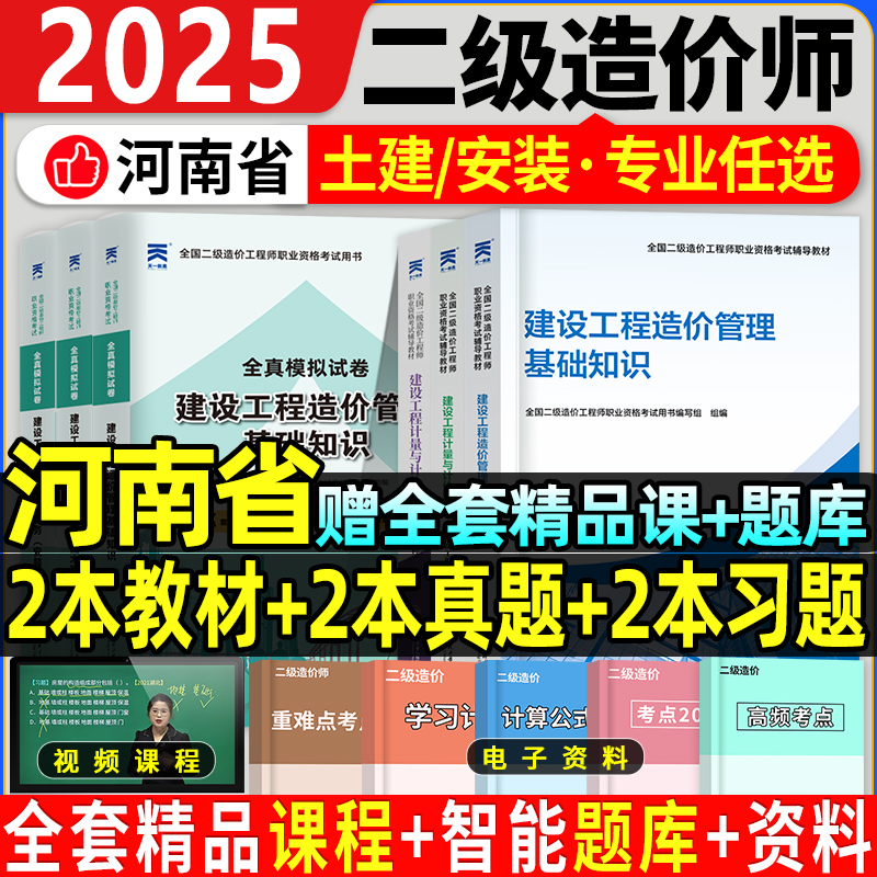2025河南省二级造价师教材+真题