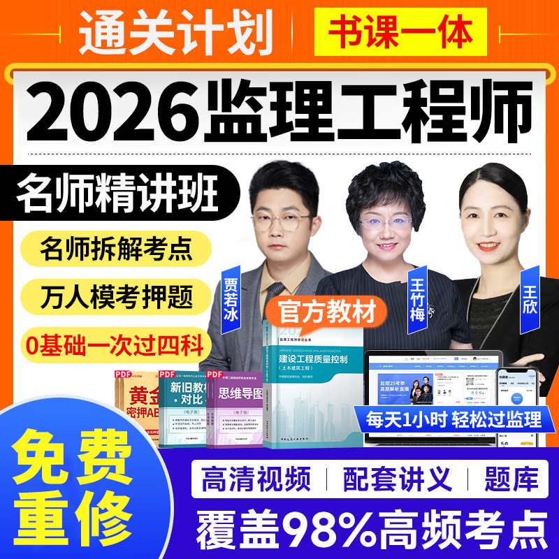监理工程师网课视频题库