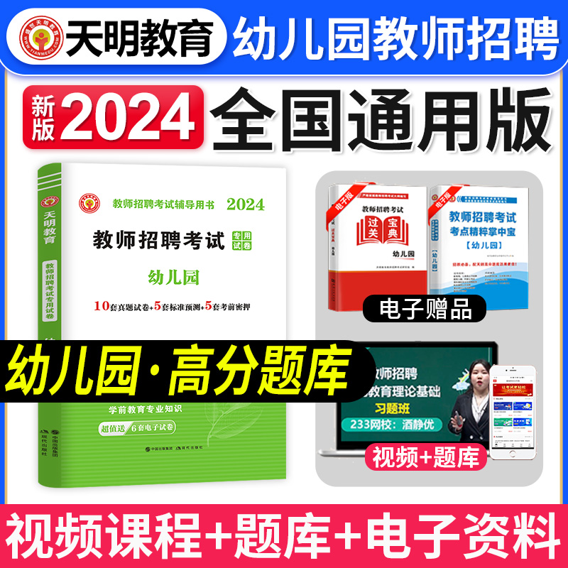 2024年幼儿园教师招聘考试用书高分题库招教真题山东江西福建省专用教材书教招刷题4200题幼儿学前教育考编编制幼教幼师资料2023 书籍/杂志/报纸 教师资格/招聘考试 原图主图