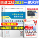 一建水利 历年真题 押题试卷官方2024年一级建造师教材配套水利水电历年真题试卷习题集题库建筑市政机电公路增项建工社2023