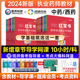 社官方润德执业药药师2024年教材红宝书西药中药学专业知识一二全套习题历年真题试卷职业资格考试书网课鸭题库一本通 医药科技出版