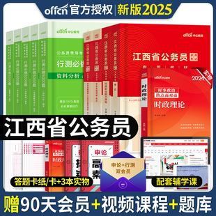 中公教育备考2025年江西省公务员考试用书申论行政职业能力测验教材历年真题全真模拟试卷行测5000题必做江西考公务员笔试资料2024