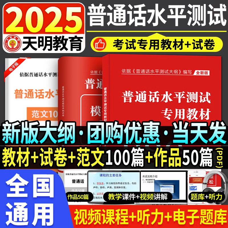 2025年新大纲普通话考试教材试卷