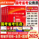 中公教育公务员考试2025年国考省考湖北江西安徽广东四川贵州河北广西辽宁湖南江苏山东省考公务员教材申论和行测5000历年真题2024