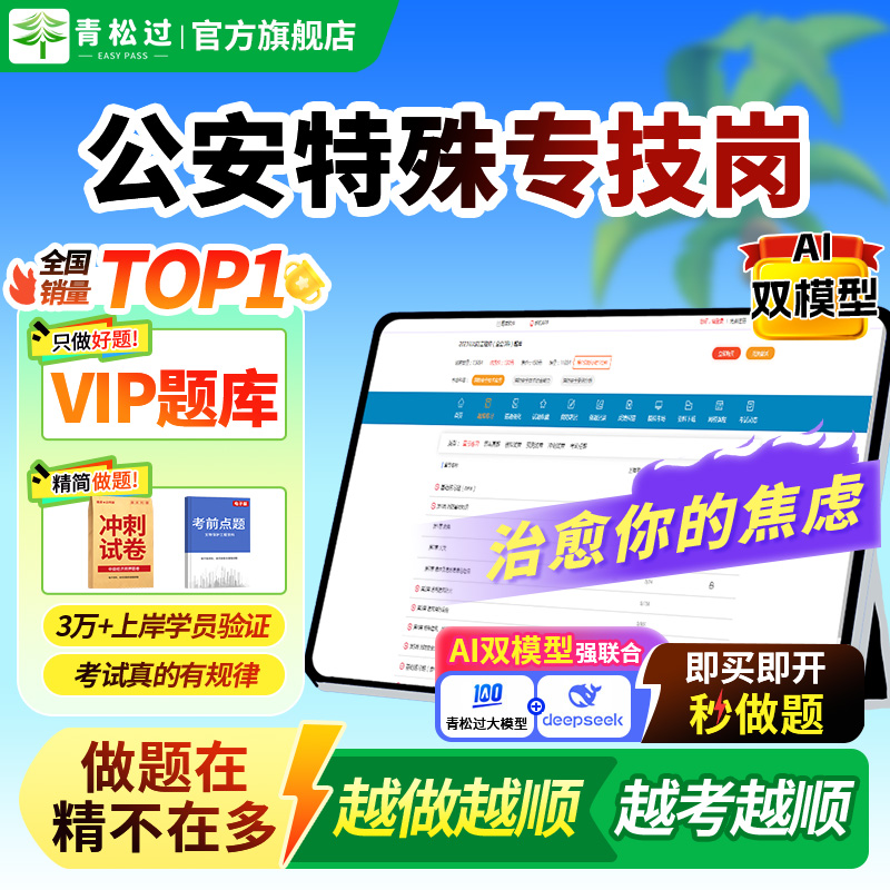 2025年公安特殊专技岗位考试VIP题库网课视频考前冲刺押题历年真题模拟试卷章节练习数据应用与管理网络安全防护刑事技术法医备考