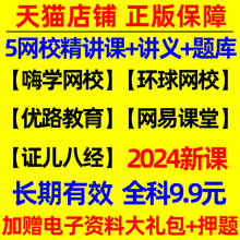 2024年一建网课视频二建网络课程一级二级建造师教材嗨学环球网校