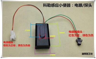 科勒感应窗口 小便斗感应器探头配件k-8791 K-8787T-C01