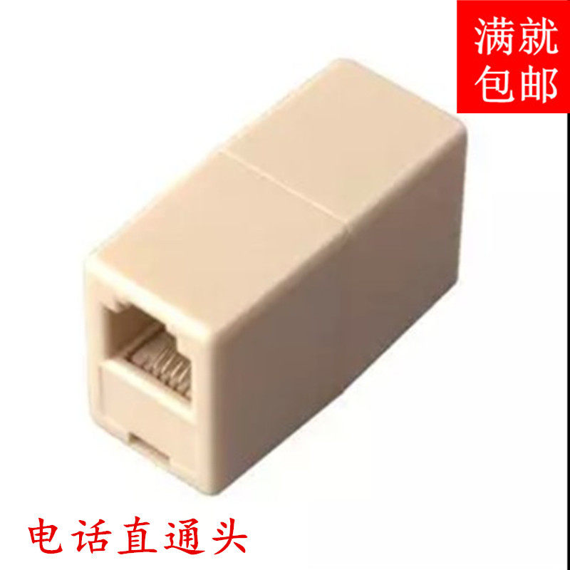 电话直通头RJ11电话线延长接线头对接头6P4C延长2芯4芯通用
