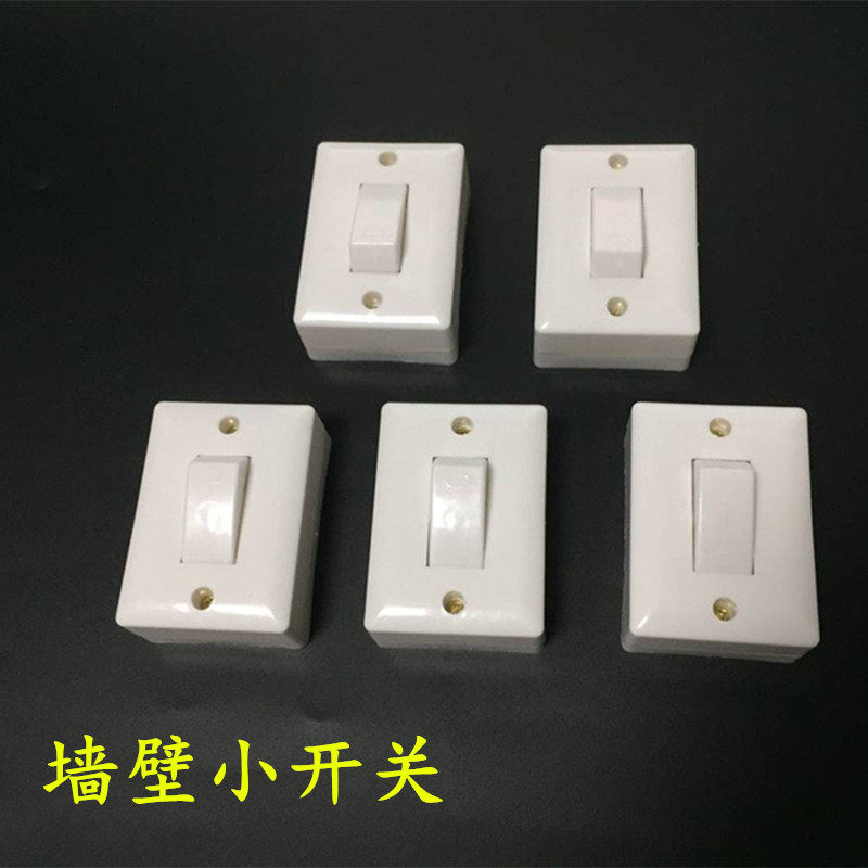 灯具开关配件床头开关手捏中途灯泡开关按钮吊扇开关迷你小型开关
