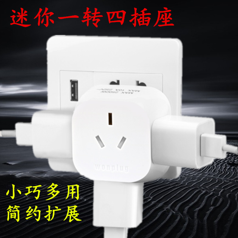 迷你插头插座转换器无