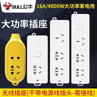 公牛排插无线16a 接线板插座4000w热水器空调插板插排16A不带线