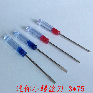 3x75mm水晶柄螺丝刀 小起子 十字一字螺丝刀 改锥 旋具3寸螺丝刀