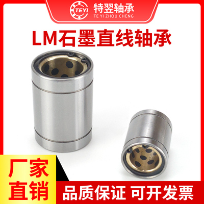 外钢内铜衬套直线轴承铜套LM10/12/16/20/25/30/35/40/50UU