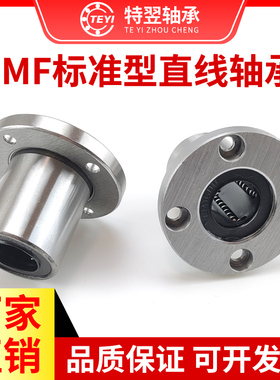 圆法兰直线运动轴承LMF6 8 10 12 13 16 20 25 30 35 40 50 60UU