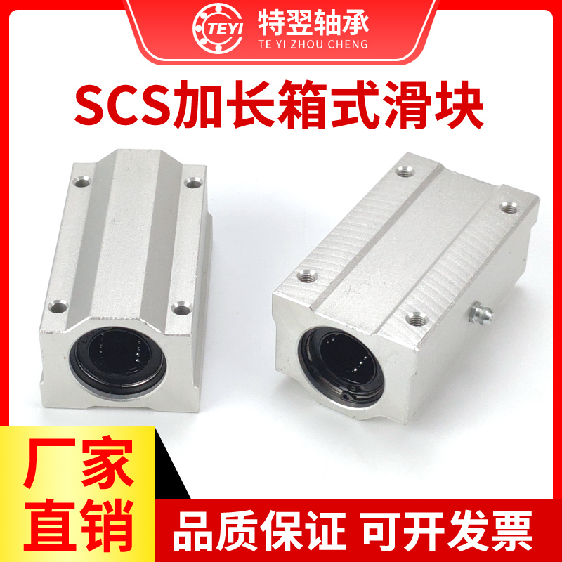 光轴加长直线箱式滑块SCS8 10 12 13 16 20 25 30 35 40 50LUU 五金/工具 直线运动轴承 原图主图