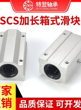 光轴加长直线箱式滑块SCS8 10 12 13 16 20 25 30 35 40 50LUU