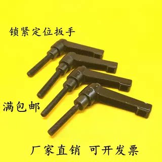 机床滑块可限位锁紧扳手可调位紧定手柄M5*30 M6*25 M8*25