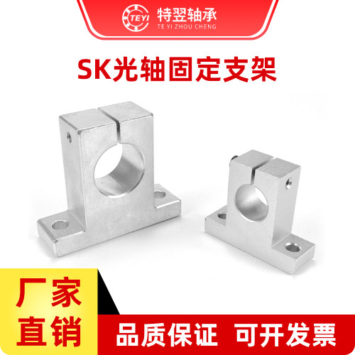 光轴支撑固定座立式铝支架SHHSK8 10 12 13 16 20 25 30 35 4050