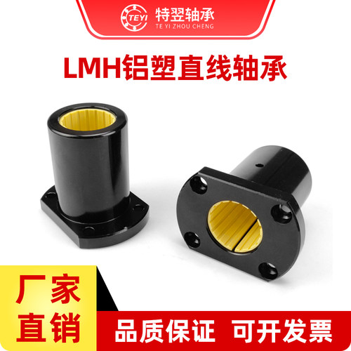 免维护直线运动轴承铝塑