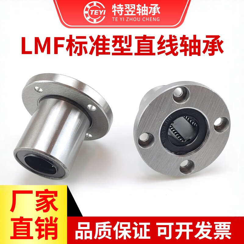 圆法兰直线运动轴承LMF6 8 10 12 13 16 20 25 30 35 40 50 60UU