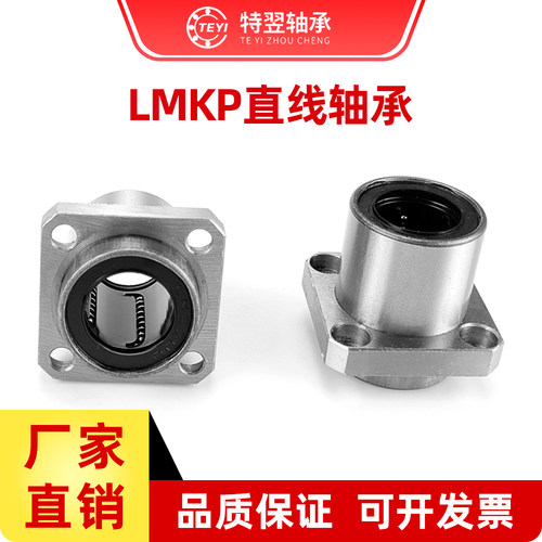 方法兰嵌入式引导向直线轴承LMKP8 10 12 13 16 20 25 30 35 40UU