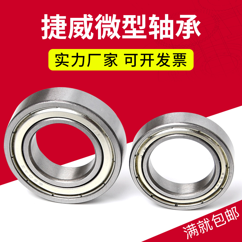 JVB捷威薄壁深沟球轴承61902ZZ 6902 1000902 尺寸15*28*7