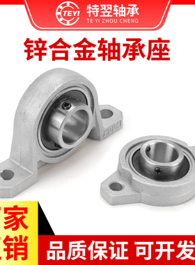 锌合金微型带座轴承KP08 KFL000 001 002 003 004 005 006 007