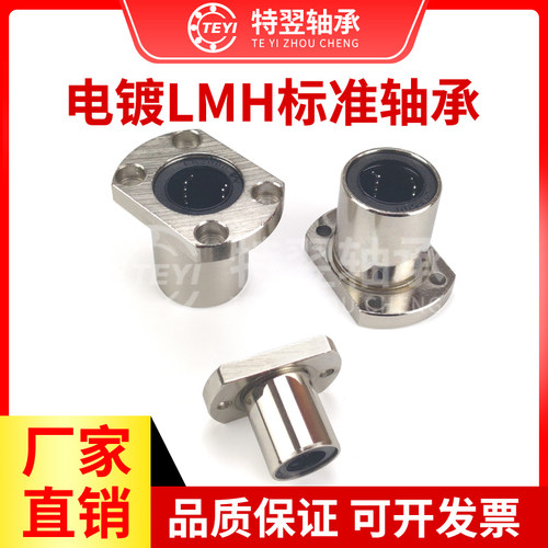 防锈电镀直线轴承双切边法兰LMH6 8 10 12 16 20 25 30 40 50UU