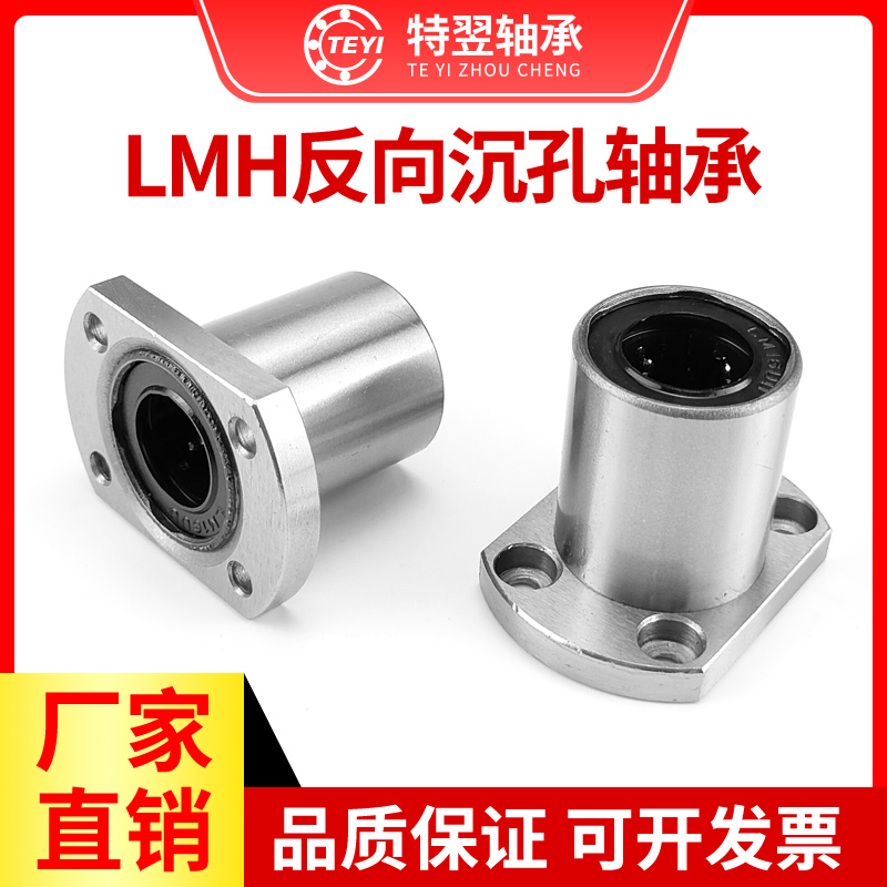 反向沉孔切边法兰直线轴承LME33-d10 12 16 20 25 30 35 40 50