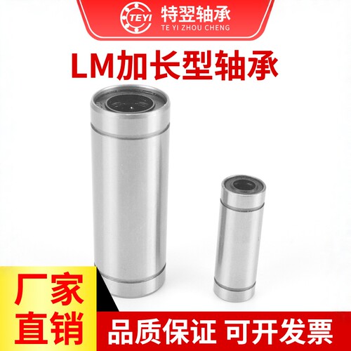 光轴直线运动轴承加长LM6 8 10 12 16 20 25 30 35 40 50LUU 滑动