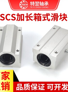 光轴加长直线箱式滑块SCS8 10 12 13 16 20 25 30 35 40 50LUU