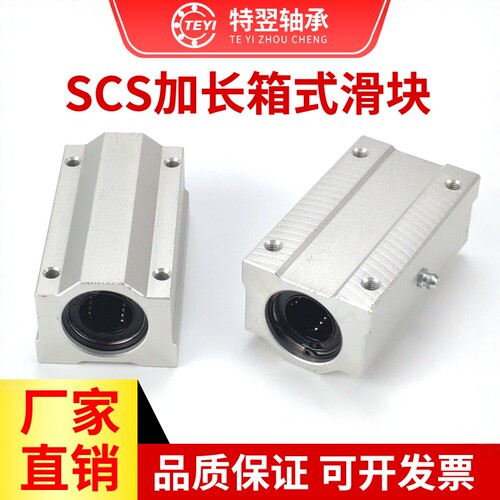 光轴加长直线箱式滑块SCS8 10 12 13 16 20 25 30 35 40 50LUU