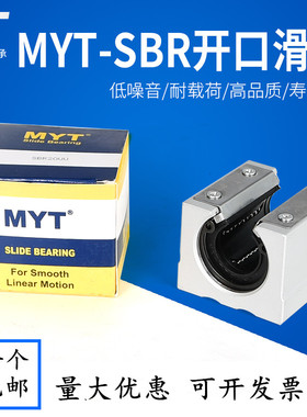 美亚特 MYT箱式开口型直线滑块 SBR12 16 20 25 30 35 40 50 UU