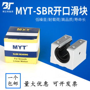 美亚特 MYT箱式开口型直线滑块 SBR12 16 20 25 30 35 40 50 UU