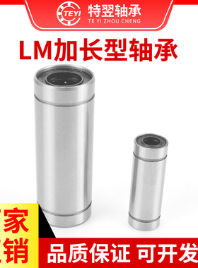 光轴直线运动轴承加长LM6 8 10 12 16 20 25 30 35 40 50LUU 滑动