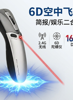 6D陀螺仪空中飞鼠+激光简报笔PPT教学会议演示神器兼容 Win/macOS