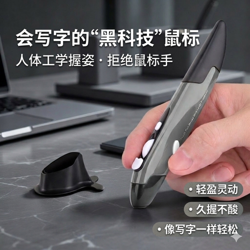 笔形无线鼠标2.4G静音手写鼠标