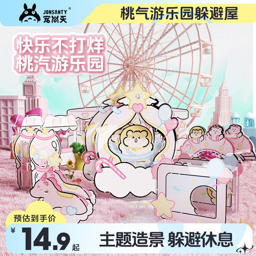 宠尚天仓鼠玩具躲避屋桃气游乐园