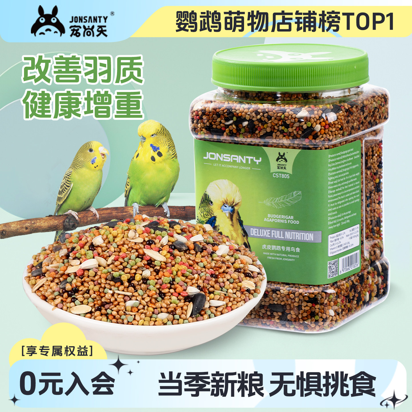 宠尚天鹦鹉鸟粮虎皮玄凤牡丹专用营养混合粮黍子谷子鸟食非饲料